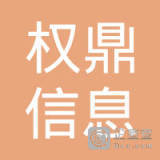 河源权鼎信息咨询
