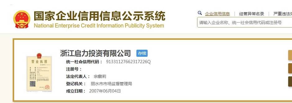 国家企业信用信息公示系统网站截图